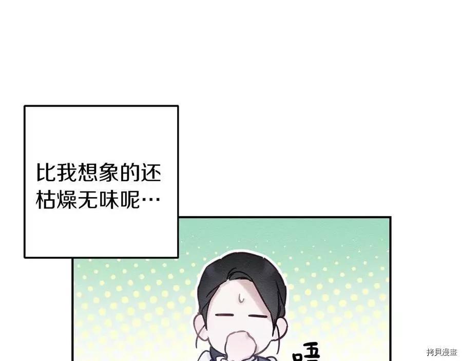 《首先把弟弟藏起来》第25话 第44页