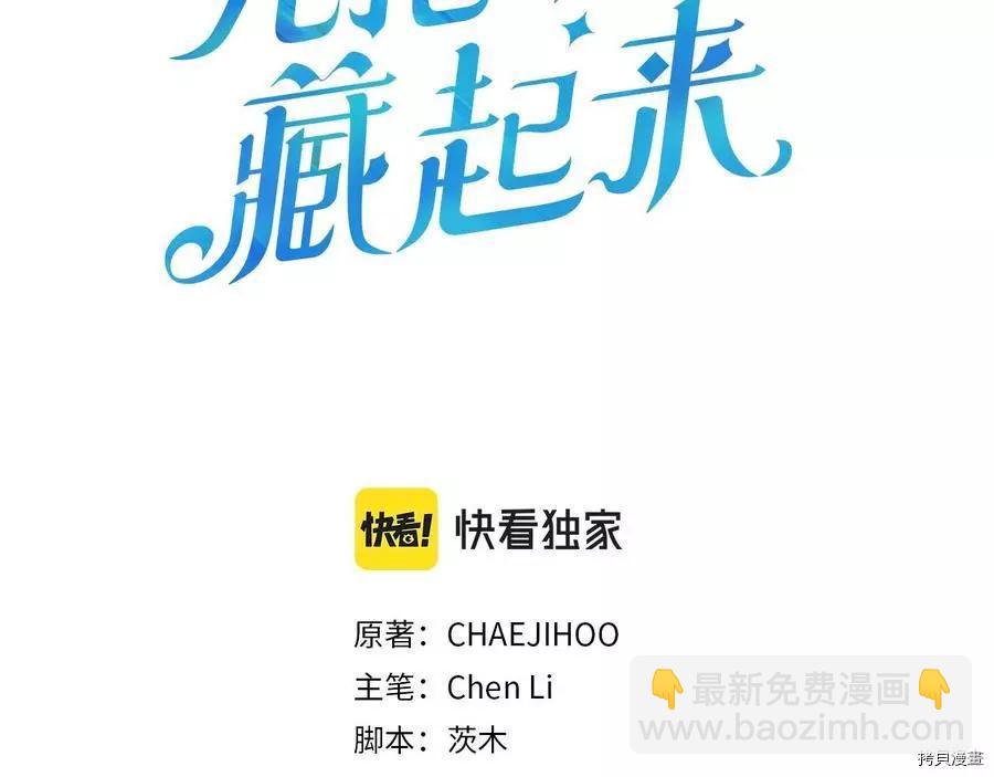 《首先把弟弟藏起来》第24话 第3页