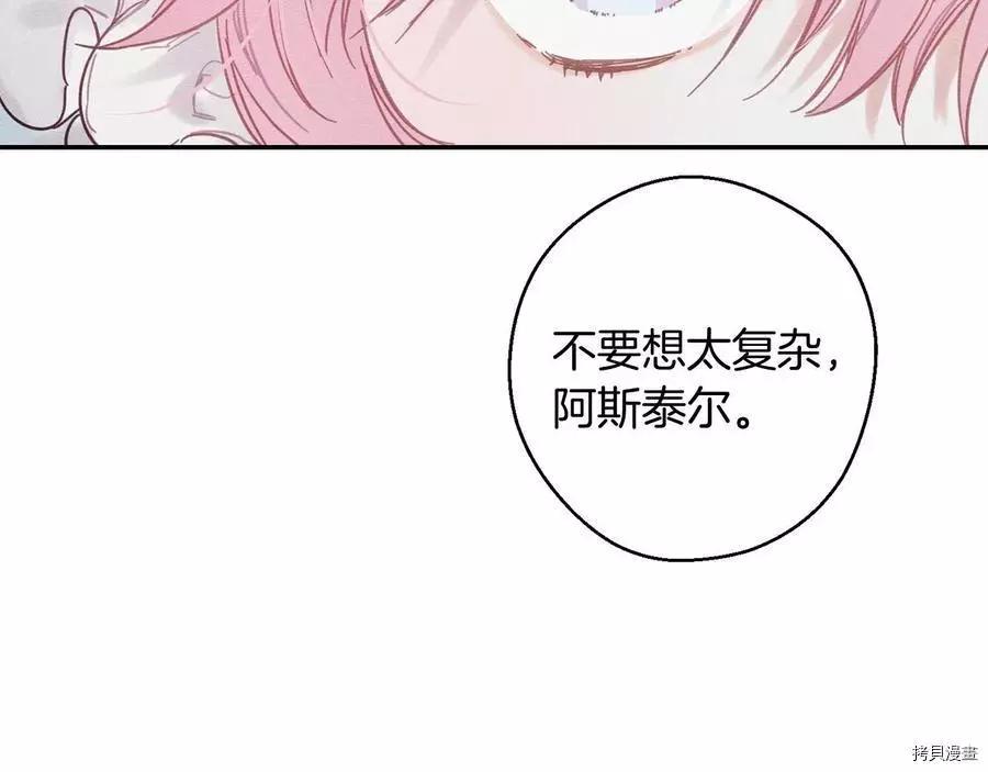 《首先把弟弟藏起来》第24话 第43页