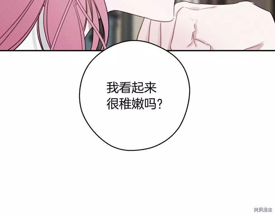 《首先把弟弟藏起来》第24话 第45页