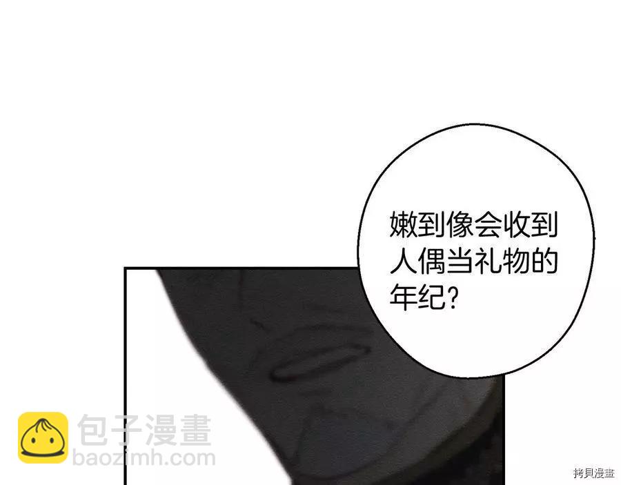 《首先把弟弟藏起来》第24话 第46页