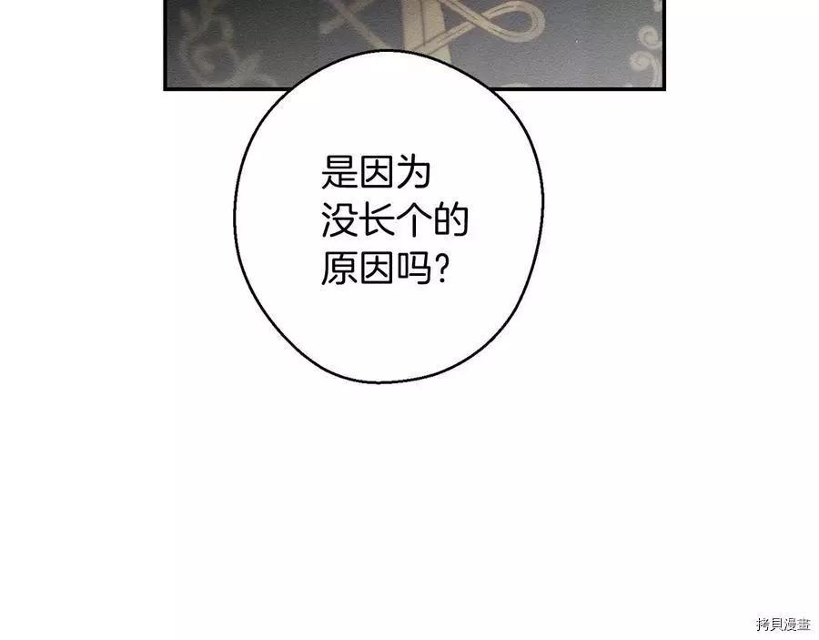 《首先把弟弟藏起来》第24话 第48页