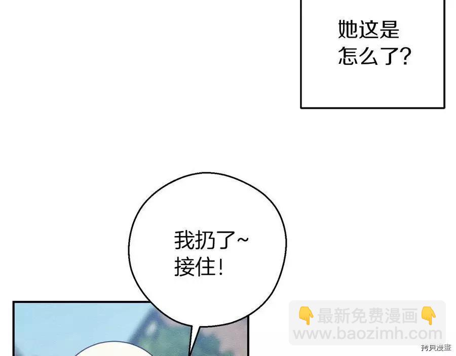 《首先把弟弟藏起来》第29话 第14页