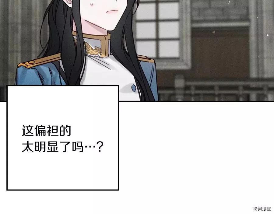 《首先把弟弟藏起来》第31话 第43页