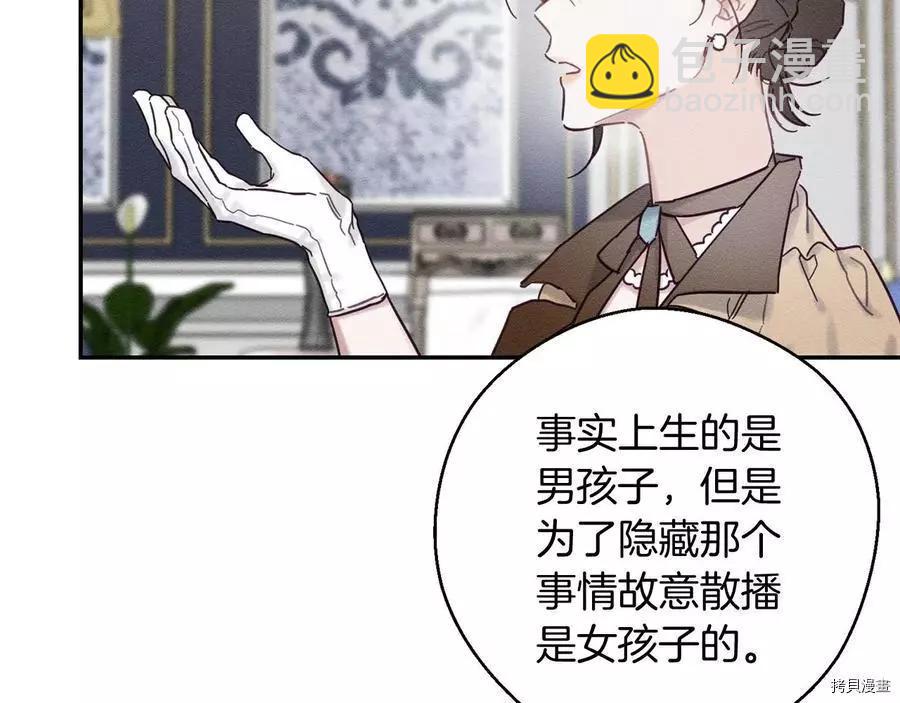 《首先把弟弟藏起来》第28话 第43页