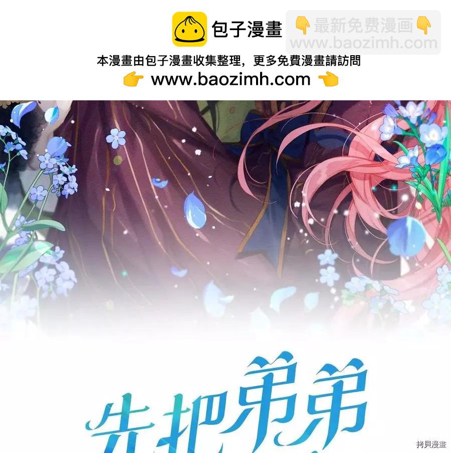 《首先把弟弟藏起来》第30话 第2页