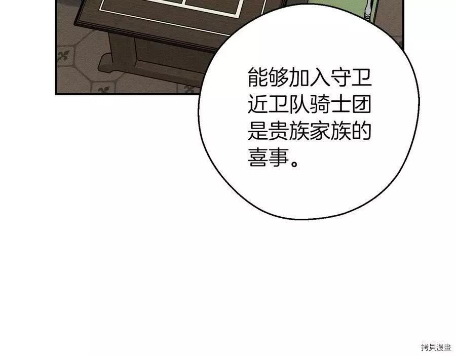 《首先把弟弟藏起来》第34话 第21页