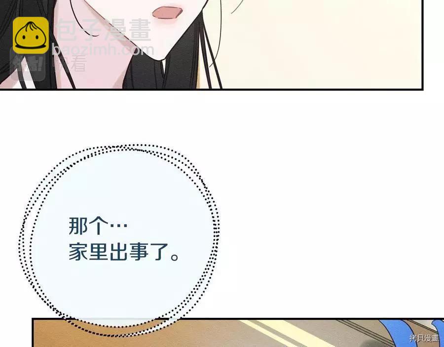 《首先把弟弟藏起来》第36话 第14页