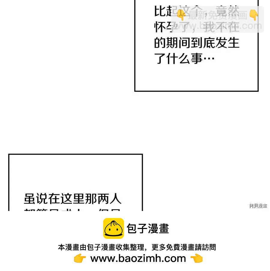 《首先把弟弟藏起来》第36话 第50页