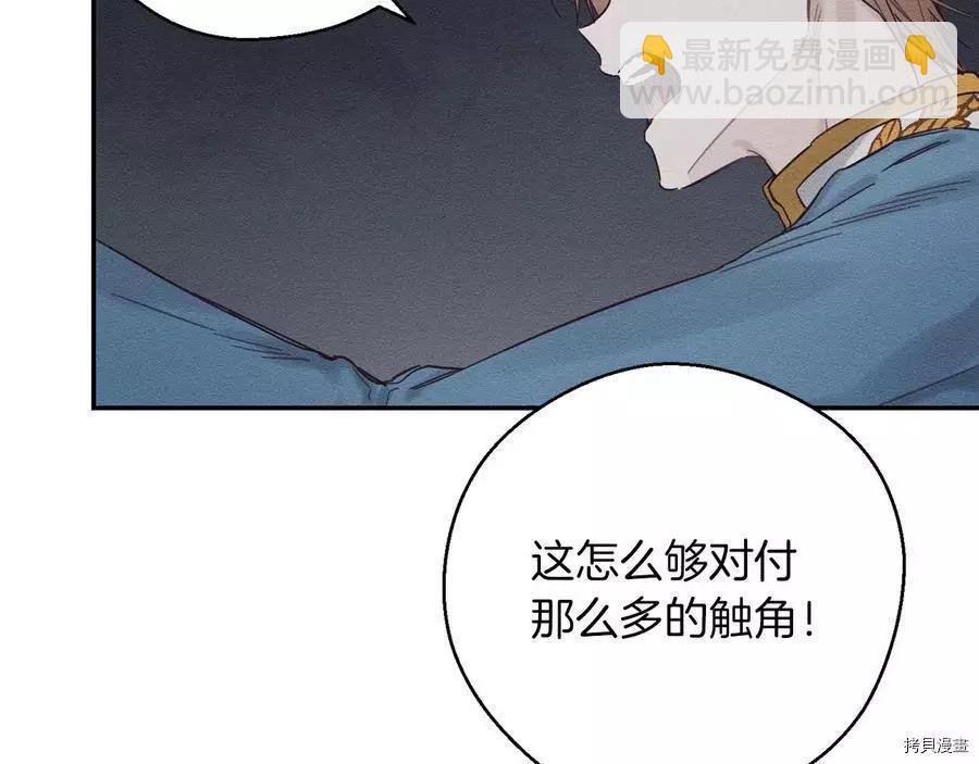 《首先把弟弟藏起来》第33话 第29页