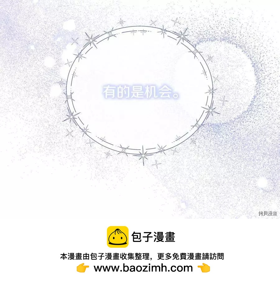 《首先把弟弟藏起来》第33话 第50页