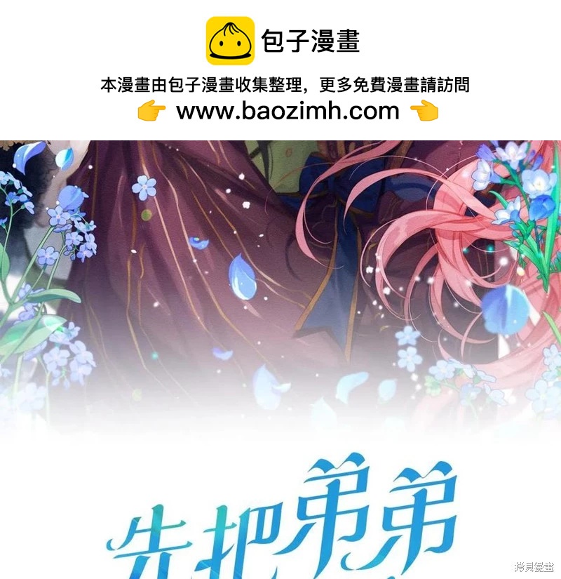 《首先把弟弟藏起来》第38话 第2页