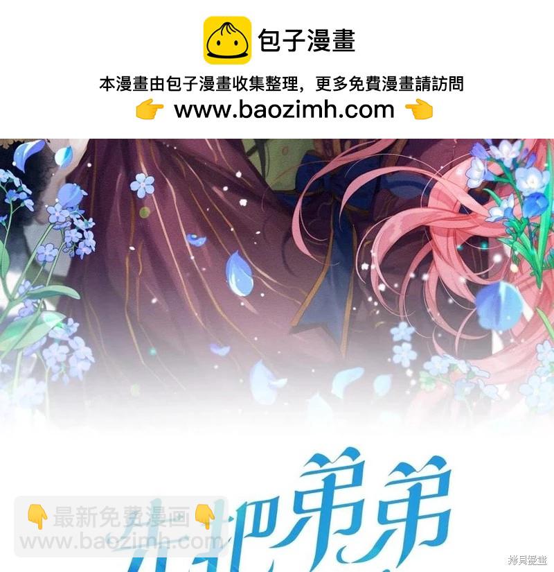 《首先把弟弟藏起来》第40话 第2页
