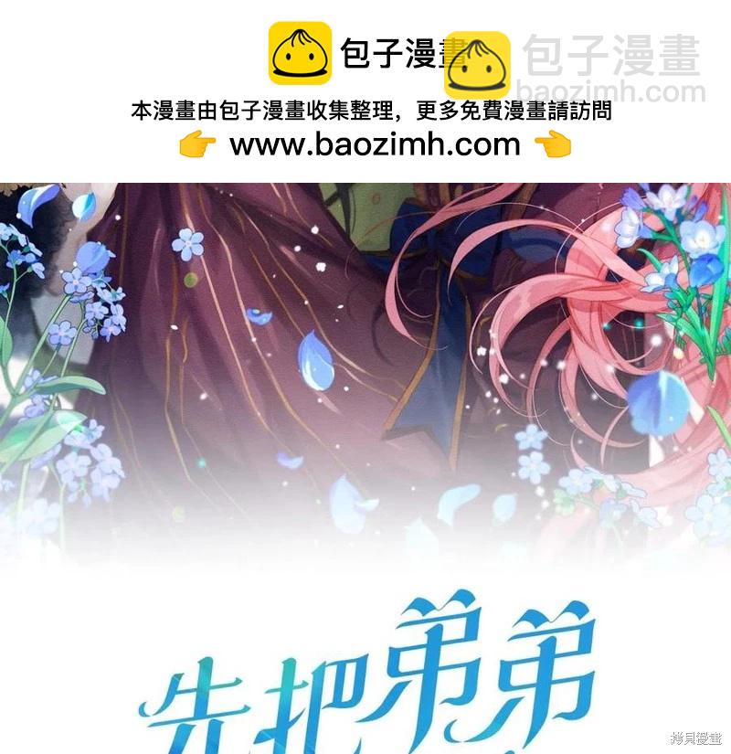 《首先把弟弟藏起来》第39话 第2页