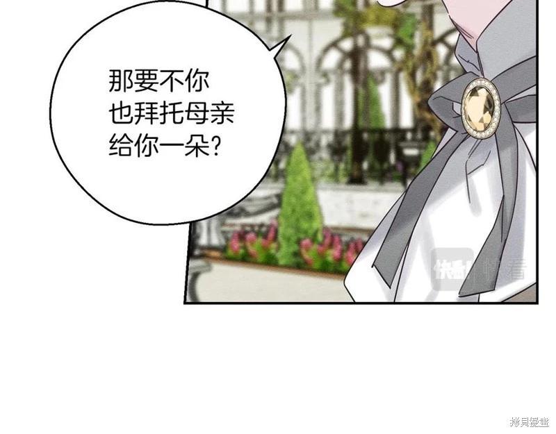 《首先把弟弟藏起来》第39话 第38页
