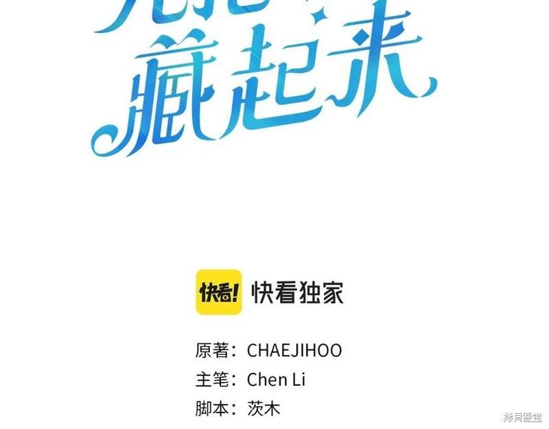 《首先把弟弟藏起来》第39话 第3页