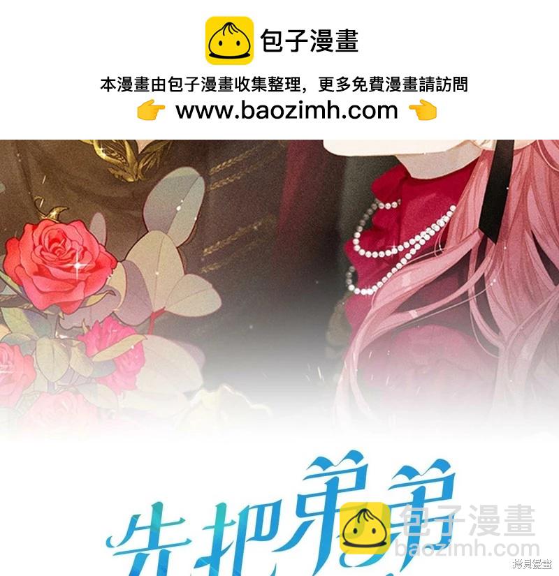 《首先把弟弟藏起来》第43话 第2页