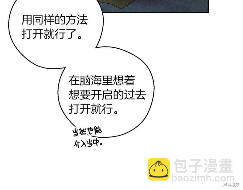 《首先把弟弟藏起来》第43话 第32页