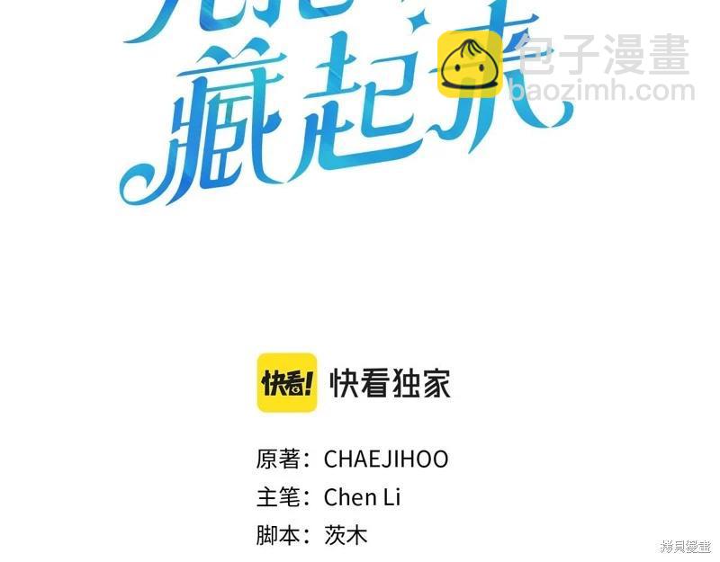 《首先把弟弟藏起来》第43话 第3页