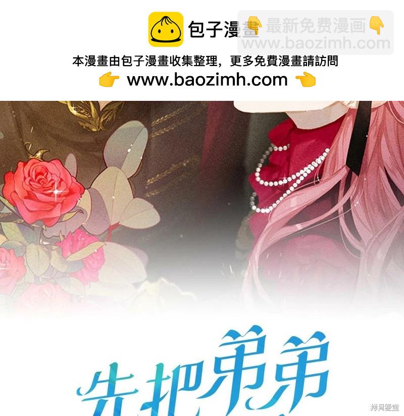 《首先把弟弟藏起来》第41话 第2页