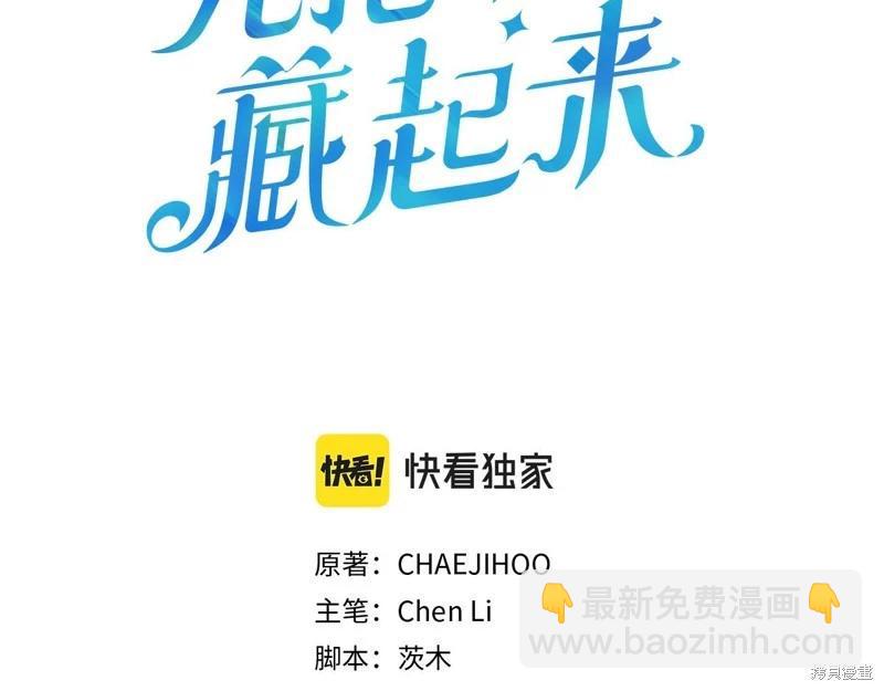 《首先把弟弟藏起来》第41话 第3页