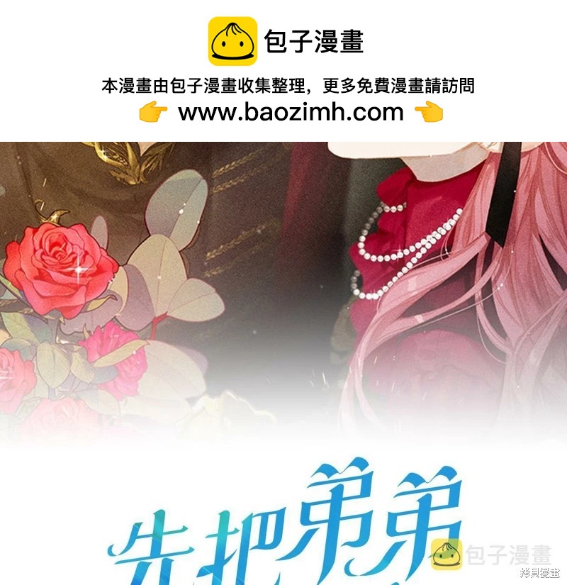《首先把弟弟藏起来》第42话 第2页