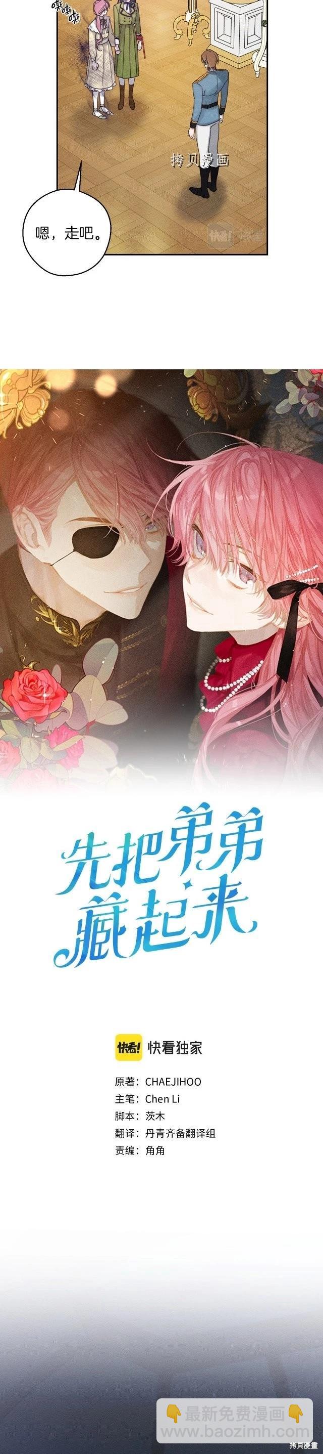 《首先把弟弟藏起来》第48话 第14页