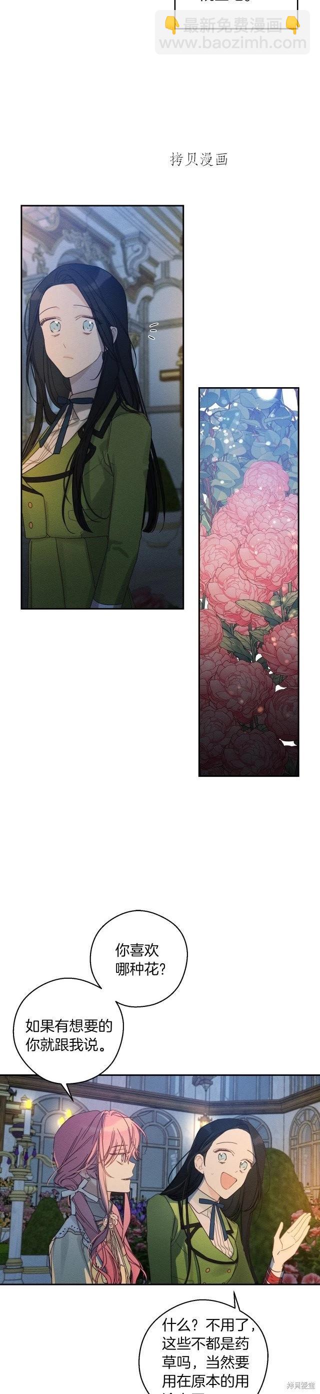 《首先把弟弟藏起来》第48话 第17页