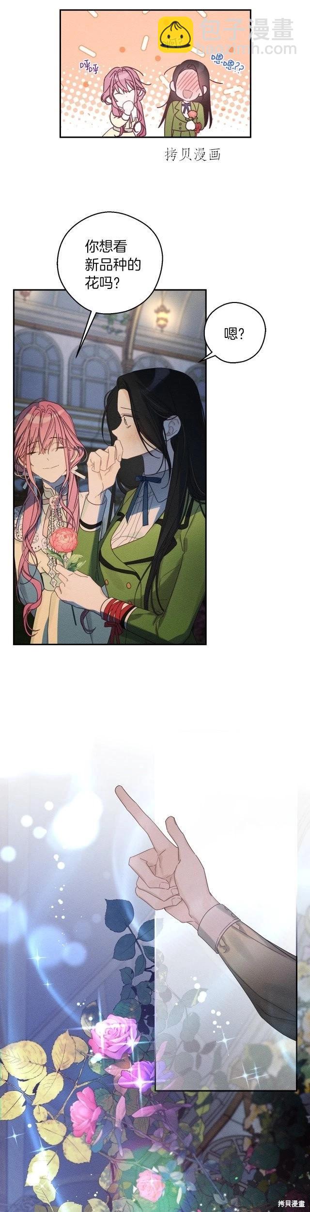 《首先把弟弟藏起来》第48话 第21页