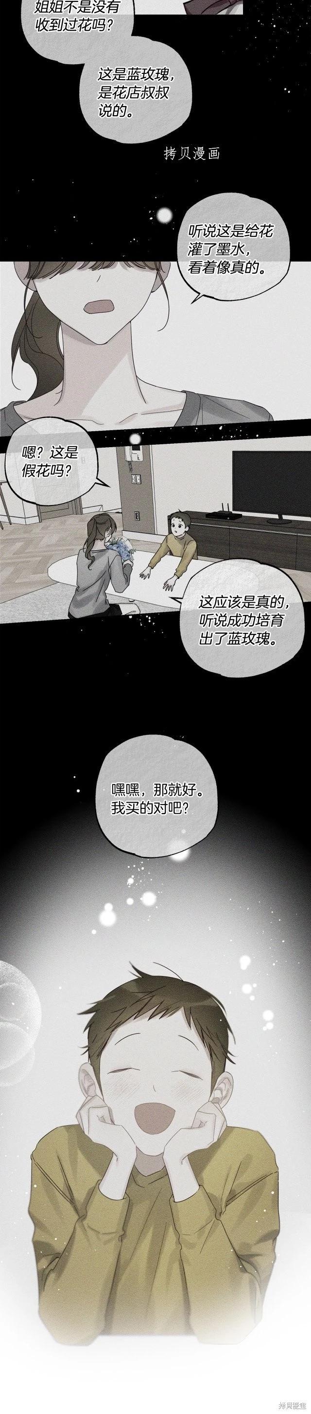 《首先把弟弟藏起来》第48话 第24页