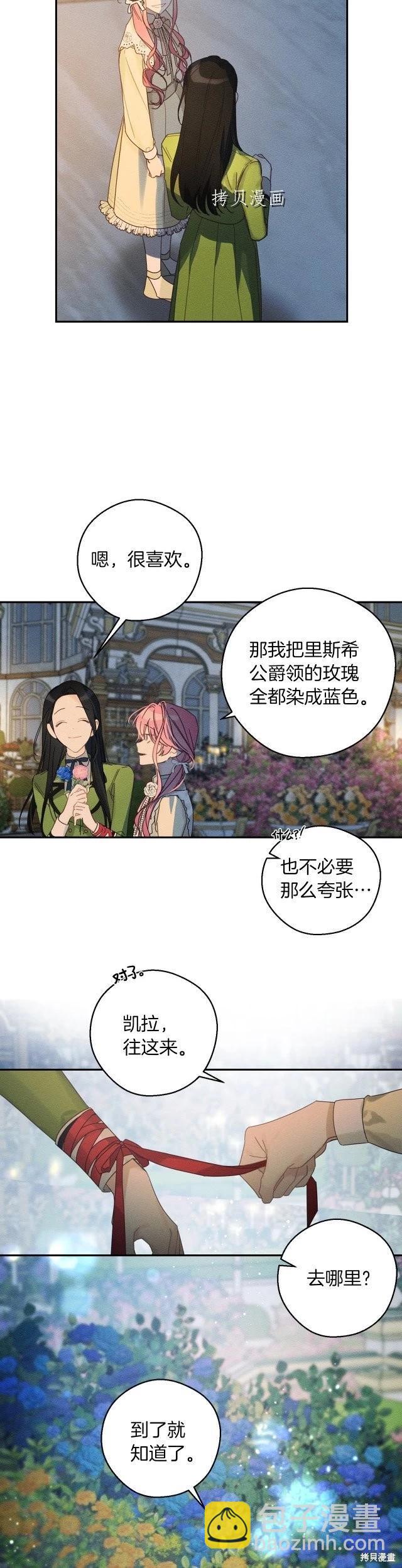《首先把弟弟藏起来》第48话 第26页