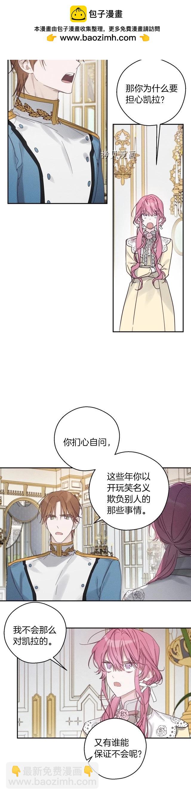 《首先把弟弟藏起来》第48话 第2页