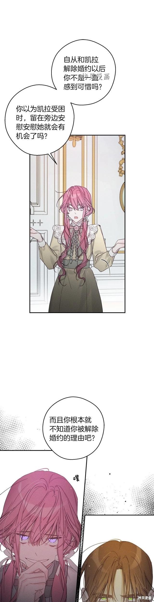 《首先把弟弟藏起来》第48话 第4页