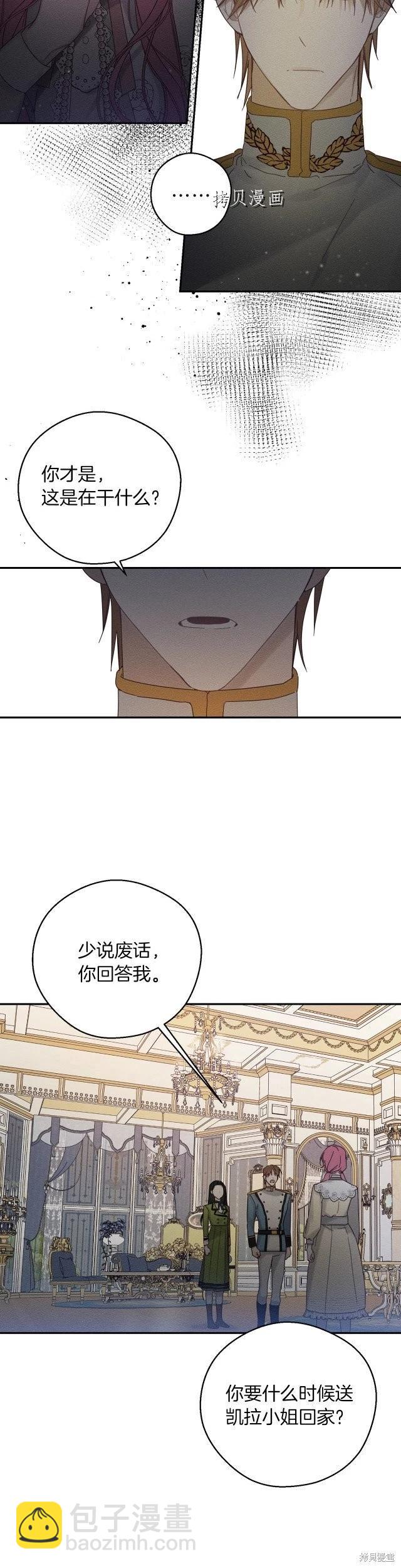 《首先把弟弟藏起来》第48话 第5页