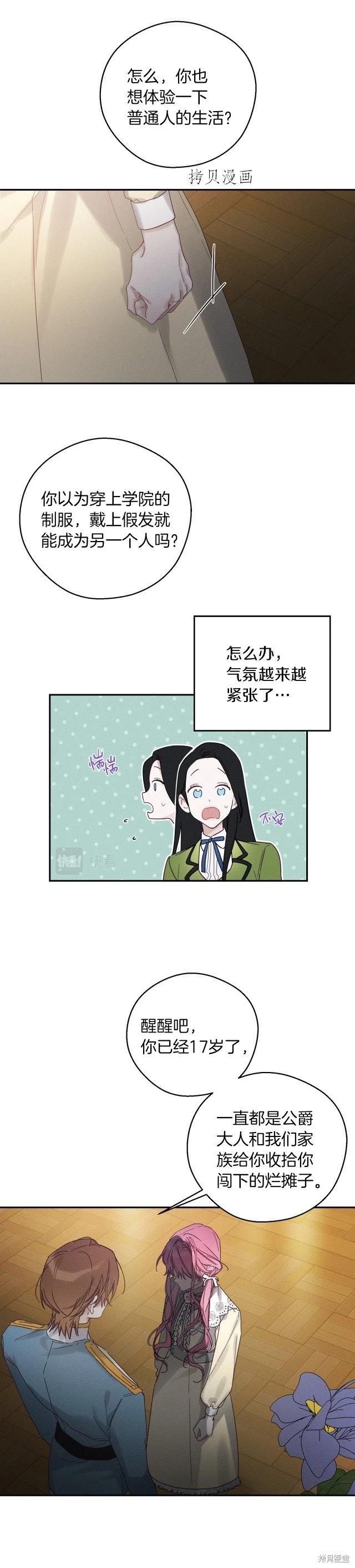《首先把弟弟藏起来》第48话 第6页