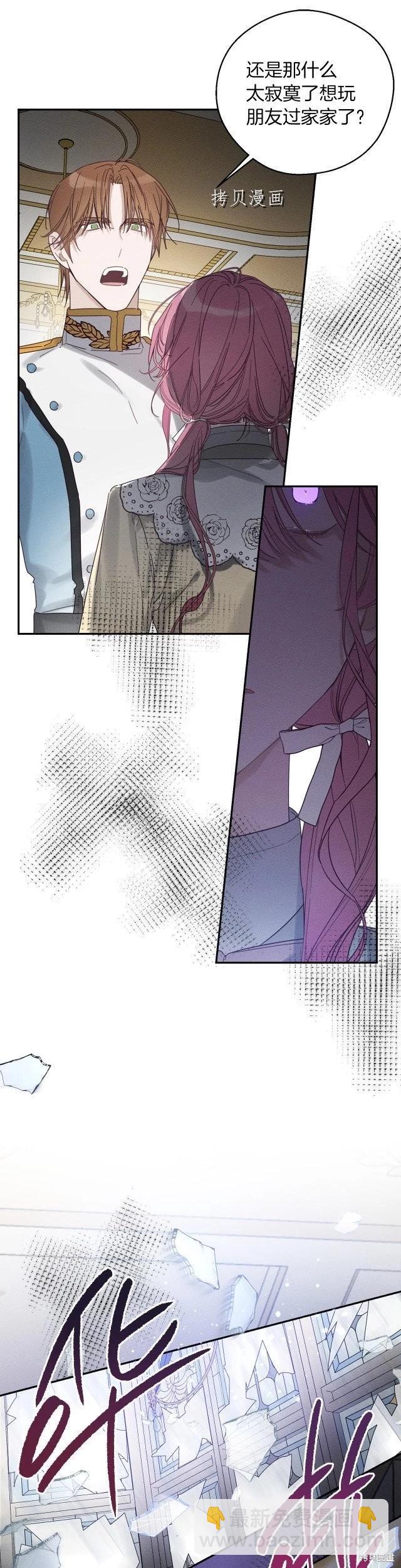 《首先把弟弟藏起来》第48话 第7页
