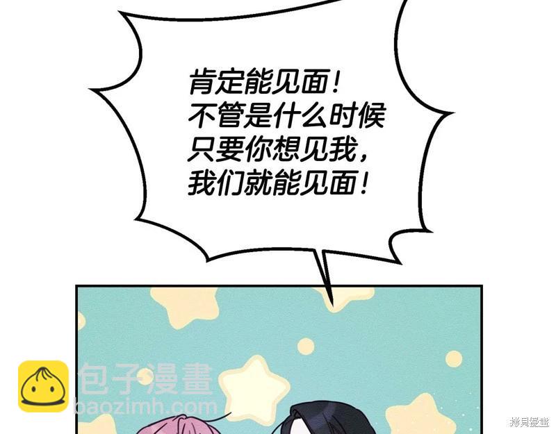 《首先把弟弟藏起来》第45话 第11页