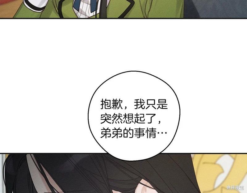 《首先把弟弟藏起来》第46话 第10页