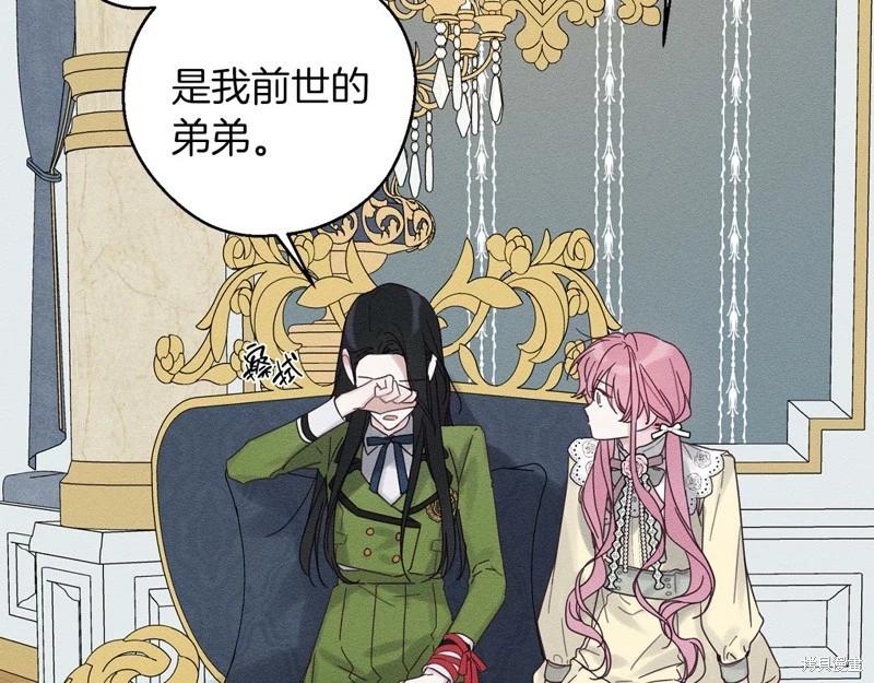 《首先把弟弟藏起来》第46话 第13页