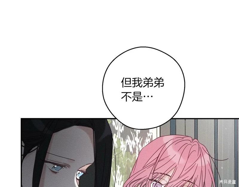 《首先把弟弟藏起来》第46话 第17页