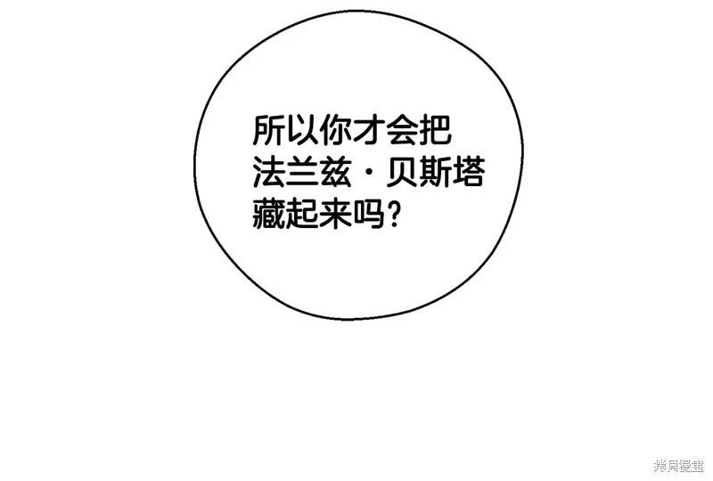 《首先把弟弟藏起来》第46话 第32页