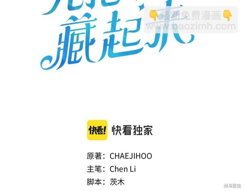 《首先把弟弟藏起来》第46话 第3页