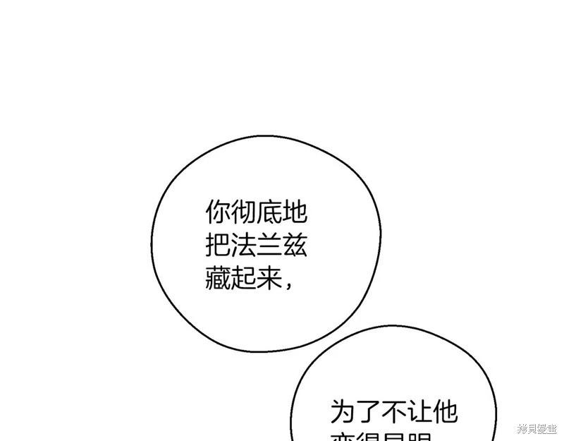 《首先把弟弟藏起来》第46话 第46页