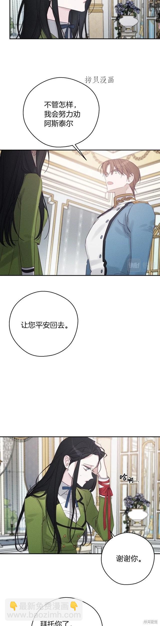 《首先把弟弟藏起来》第47话 第12页