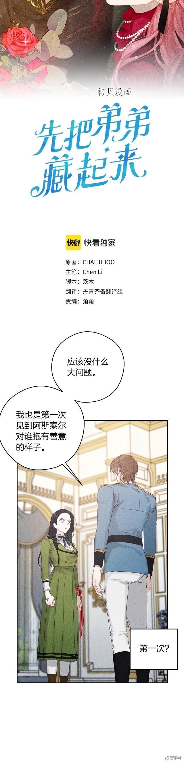 《首先把弟弟藏起来》第47话 第14页