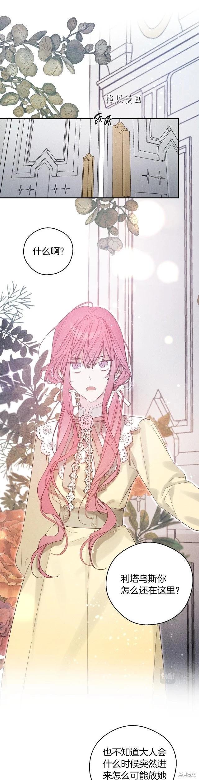《首先把弟弟藏起来》第47话 第15页