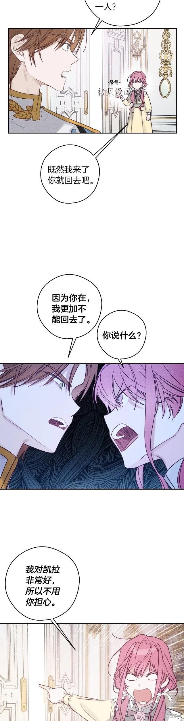 《首先把弟弟藏起来》第47话 第16页