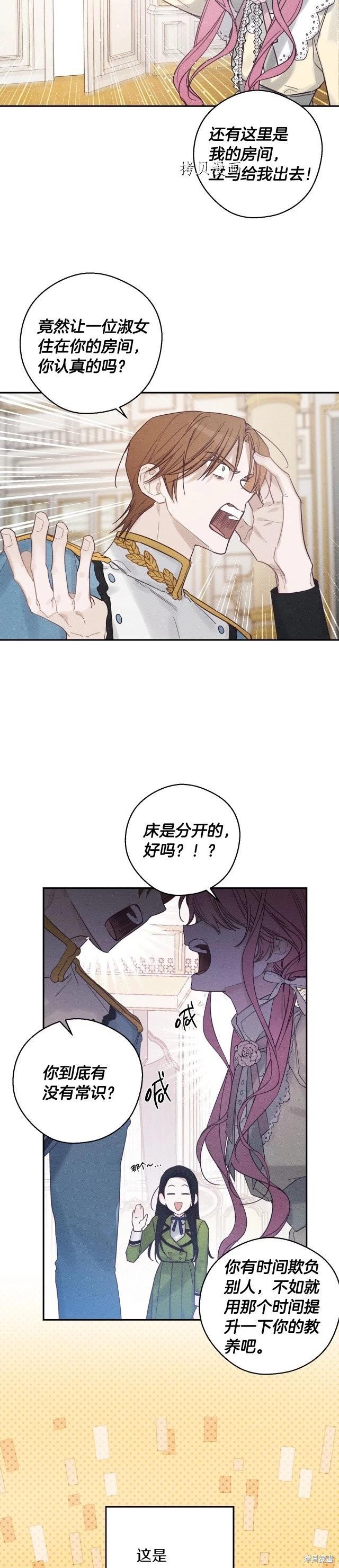《首先把弟弟藏起来》第47话 第17页