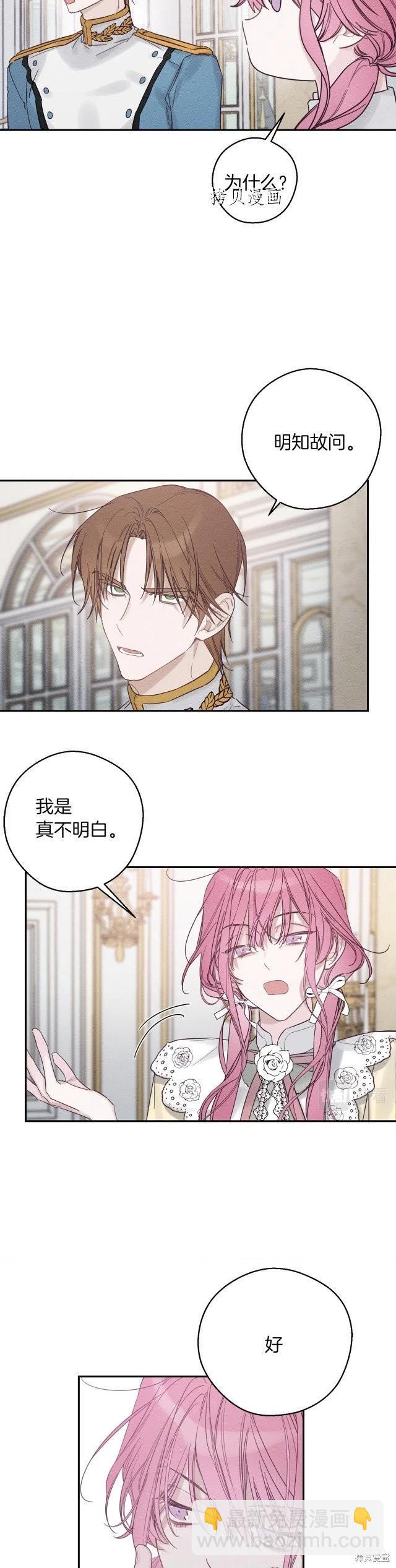 《首先把弟弟藏起来》第47话 第20页