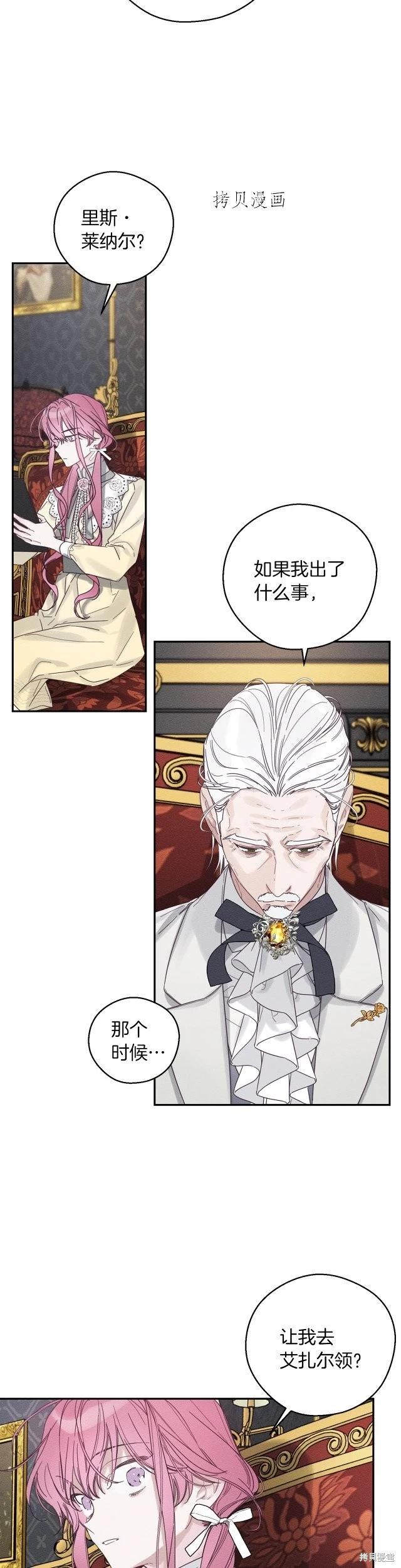 《首先把弟弟藏起来》第47话 第8页